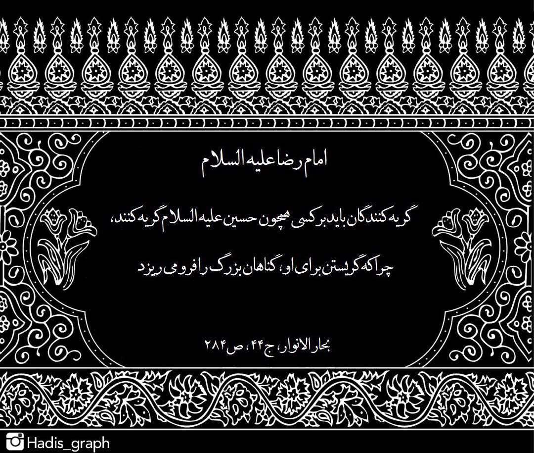 گریه بر امام حسین(ع)